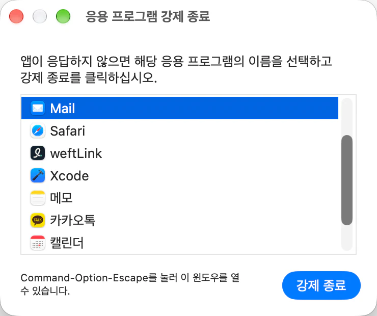 응용 프로그램 강제 종료 창. 앱이 응답하지 않으면 해당 응용 프로그램의 이름을 선택하고 강제 종료를 클릭하라는 안내 아래에 Mail, Safari, weftLink, Xcode, 메모, 카카오톡, 캘린더 목록이 있고 Mail이 선택돼 있다. 오른쪽 아래에 파란 강제 종료 버튼이, 왼쪽 아래에 Command-Option-Escape로 이 윈도우를 열 수 있다는 안내가 있다.