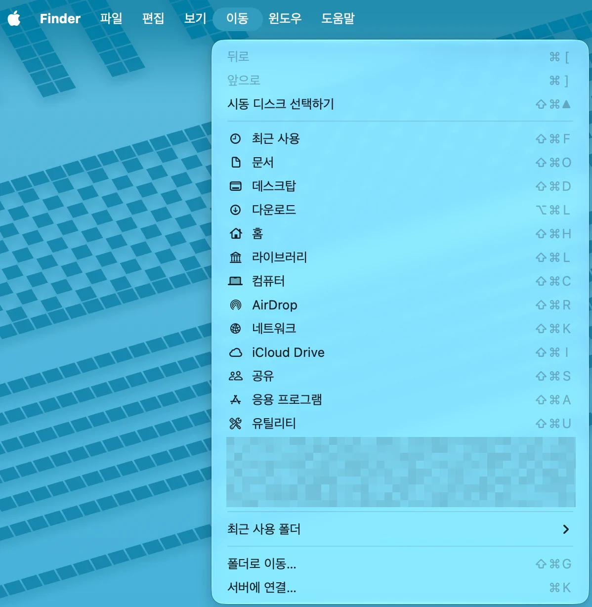 Finder의 이동 메뉴가 열린 화면. 뒤로, 앞으로, 시동 디스크 선택하기, 최근 사용, 문서, 데스크탑, 다운로드, 홈, 라이브러리, 컴퓨터, AirDrop, 네트워크, iCloud Drive, 공유, 응용 프로그램, 유틸리티가 차례로 나열돼 있다. 그 아래에는 가려진 계정 항목, 최근 사용 폴더, 폴더로 이동, 서버에 연결이 있다.