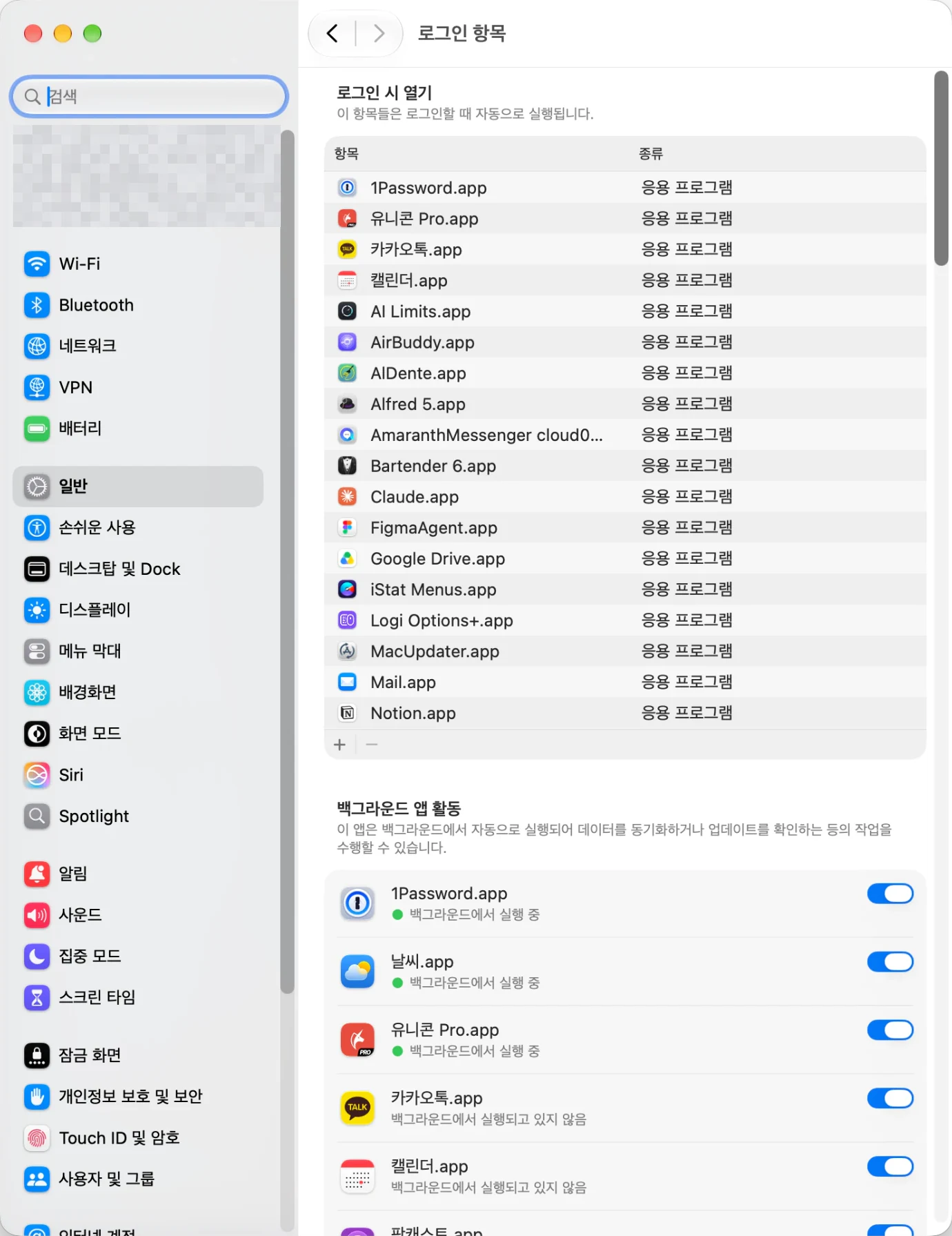 시스템 설정 일반의 로그인 항목 화면. 위쪽 로그인 시 열기에는 1Password, 유니콘 Pro, 카카오톡, 캘린더 등 응용 프로그램 목록과 아래의 추가, 삭제 버튼이 있고, 아래쪽 백그라운드 앱 활동에는 앱마다 켜짐 스위치와 백그라운드에서 실행 중 또는 실행되고 있지 않음 상태가 표시돼 있다. 사이드바의 계정 영역은 가려져 있다.