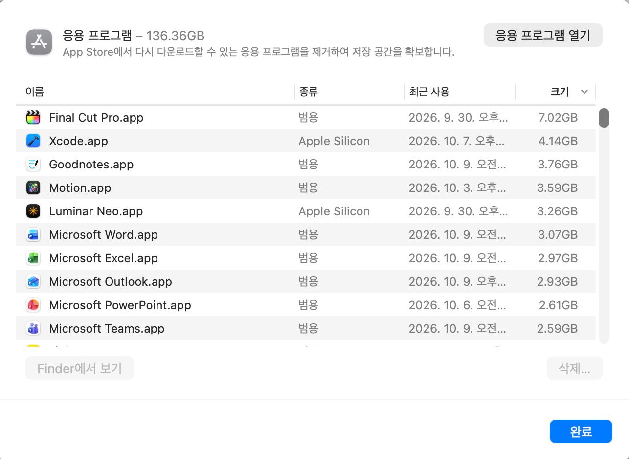 시스템 설정 저장 공간의 응용 프로그램 상세 창. 응용 프로그램 136.36GB, 이름·종류·최근 사용·크기 열의 목록이 크기순이고 맨 위 앱은 7.02GB, 열 번째 앱은 2.59GB이다. 위쪽 설명은 App Store에서 다시 다운로드할 수 있는 응용 프로그램을 제거하여 저장 공간을 확보한다는 내용이다.