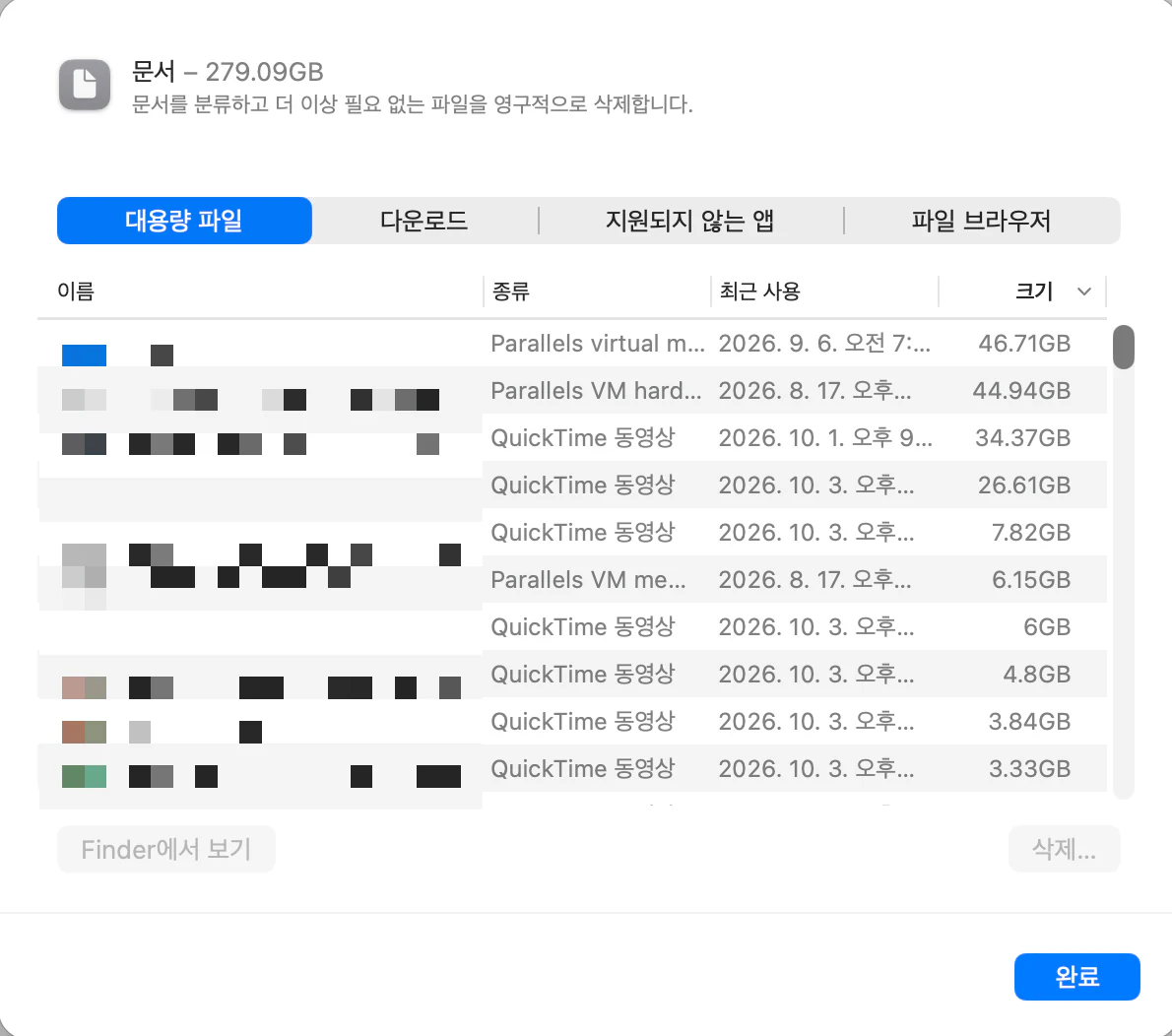 시스템 설정 저장 공간의 문서 상세 창. 문서 279.09GB, 위쪽에 대용량 파일, 다운로드, 지원되지 않는 앱, 파일 브라우저 탭이 있고, 이름·종류·최근 사용·크기 열의 목록이 크기순이다. 맨 위 네 항목은 46.71GB, 44.94GB, 34.37GB, 26.61GB이며 파일 이름 열은 가려져 있다.