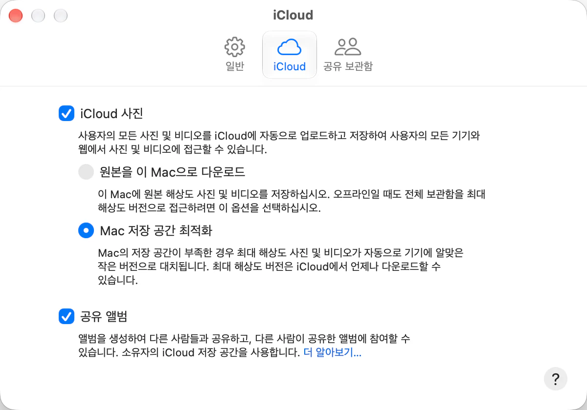 사진 앱 설정의 iCloud 탭. iCloud 사진 체크 상자가 켜져 있고 그 아래에 '원본을 이 Mac으로 다운로드'와 'Mac 저장 공간 최적화' 두 옵션이 있으며, 'Mac 저장 공간 최적화'가 선택돼 있다. 맨 아래에는 공유 앨범 체크 상자가 있다.