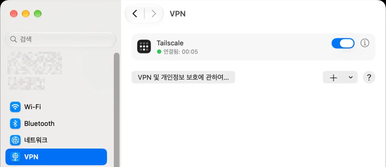 macOS 시스템 설정의 VPN 화면. 왼쪽 사이드바에서 VPN 항목이 선택되어 있고, 오른쪽에 VPN 구성 목록으로 Tailscale 항목이 연결됨 상태와 켜짐 스위치로 보인다. 그 아래에 VPN 및 개인정보 보호에 관하여 버튼과 추가 버튼, 도움말 버튼이 있다.
