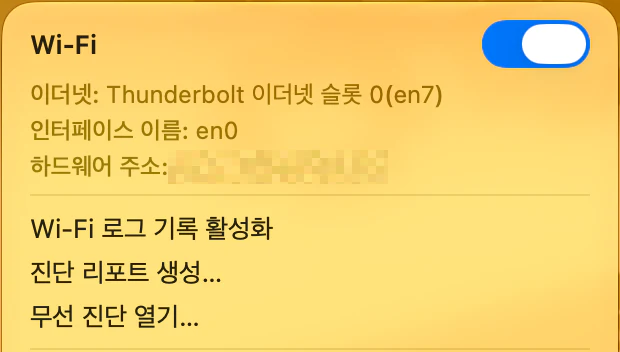Option 키를 누른 채 메뉴 막대의 Wi-Fi 아이콘을 눌렀을 때 나오는 메뉴의 위쪽. Wi-Fi 켜짐 스위치 아래에 이더넷, 인터페이스 이름, 하드웨어 주소 정보가 있고 하드웨어 주소 값은 가려져 있다. 그 아래에 Wi-Fi 로그 기록 활성화, 진단 리포트 생성, 무선 진단 열기 항목이 있다.